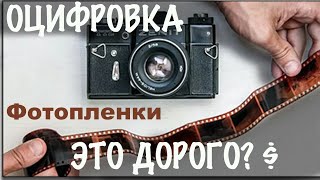 Сканирование оцифровка пленки дома  Часть 1 Удешевляем стоимость фотографии на плёнку [upl. by Aicenra]