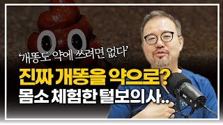 털보의사 개똥도 약에 쓰려면 없다고 하는 속담을 몸소 체험한 털보의사 개똥 약 교훈 속담 [upl. by Gun]