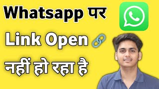 Whatsapp Me Link Open Nahi Ho Raha Hai Whatsapp Link Open Problem [upl. by Alian3]