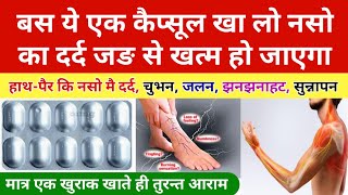 Nerve Pain Naso ke dard ki dawa  Pregabalin and Methylcobalamin Capsule  Naso Me Dard Ka ilaj [upl. by Einahpad645]