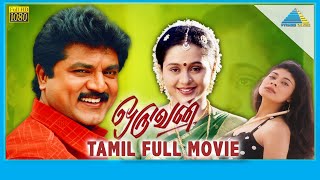 Oruvan 1999  Full Movie  Sarath Kumar  Pooja Batra  Devayani  Full HD [upl. by Adriaens989]