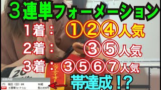 【競馬検証】43万円投資！3連単①②④人気→③⑤人気→③⑤⑥⑦人気で買ってみた！ [upl. by Dolph342]