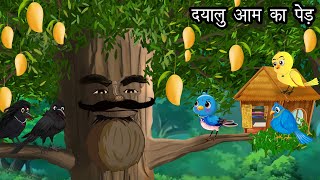 दयालु आम का पेड़  Kauwa Chidiya Wala Hindi  Cartoon story  Tuni Chidiya  Hindi kahaniyan [upl. by Lamrert672]