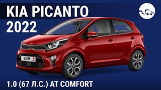 Kia Picanto 2022 10 67 лс AT Comfort  видеообзор [upl. by Geldens422]