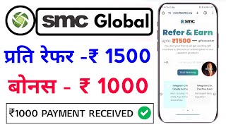 SMC Global Refer And Earn SMC amp Earn Gift Voucher Worth Upto ₹1000 [upl. by Kern]