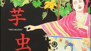 江戸川乱歩の奇作「芋虫」のあらすじをゆっくり解説 江戸川乱歩 丸尾末広 [upl. by Takeshi421]