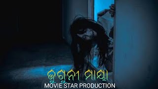 Juguni Mayahorror comedy full video to odiaMovie star production [upl. by Mauretta523]