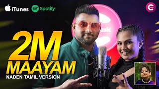 quot Maayam quot  Kanchana Anuradhi amp Supun Perera Ft Miah Kutty  Naden Tamil Version [upl. by Gillmore]