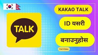 Kakao Talk ID कसरी बनाउने  How To Create Kakao Account   Kakaotalknepal dtechnology dtech [upl. by Ymia]