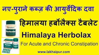 Himalaya Herbolax Review in Hindi  हिमालया हर्बोलैक्स कब्ज़ की आयुर्वेदिक दवा [upl. by Layap]