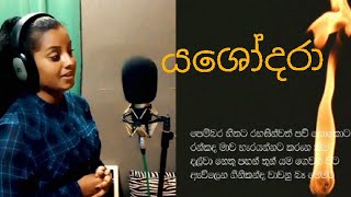 යශෝදරා Official audio සෙනිත්මා දහම්දි [upl. by Naivad]