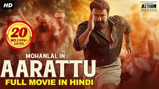 Mohanlals AARATTU 2022 New Released Hindi Dubbed Movie  Shraddha Srinath  New South Movie 2022 [upl. by Claus]