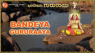 Bandeya Gururaya Kannada Raghavendra Part 6 [upl. by Eidac]