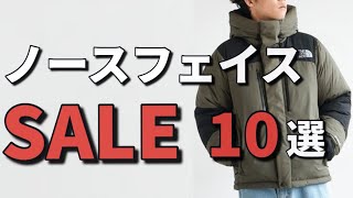 【セール】ノースフェイスのSALE10選【ノースフェイス】 [upl. by Jo]