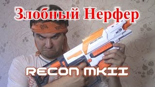 ОБЗОР НЕРФ МОДУЛУС Рекон МК2 [upl. by Karlik]