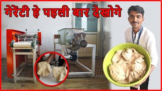 पापड़ बनाने की मशीन से करें बिजनेस  Papad Making Machine  Sigmatech Engineering – 2022 [upl. by Brendin]