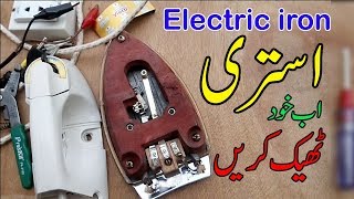 How to repair Electric iron at home in UrduHindi [upl. by Nerine717]