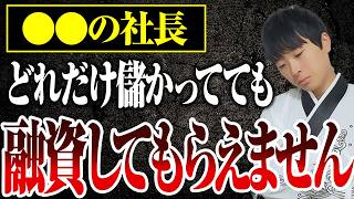 【知らないと一生融資不可】儲かっているのに融資の土台にも上がらない経営者の特徴3選を公認会計士が解説します [upl. by Bluma315]