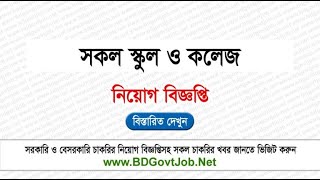 All School and College Job Circular in Bangladesh I BD JOB 2024 [upl. by Jarita]