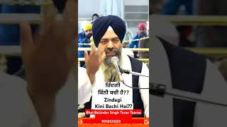 ਜ਼ਿੰਦਗੀ ਕਿੰਨੀ ਬਚੀ ਹੈ Zindagi Kini Bachi Hai [upl. by Abbye]