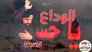 Alvida Ya Hussain Qurban Jafri New Noha 2024 MesamTvAzadari [upl. by Maureen]