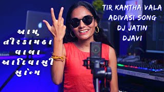 TIR KAMTHA VALA  ADIVASI SONG 9 AUGUST  NEW SONG ADIVASI DJJATINDJAVINASH [upl. by Emili113]