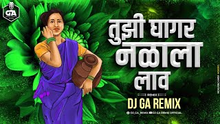 तुझी घागर नळाला लाव  Tuzi Ghagar Nalala Lav  Dj Song  Dj GA Remix [upl. by Annavas]