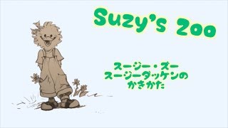 スージーズー スージーダッケンのかきかた Suzys Zoo How to Draw Suzy Ducken [upl. by Jethro]