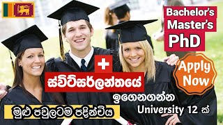 Study in Switzerland 🇨🇭Free  Apply Now  Admission requirements  ලාංකික ඔබටත් අවස්ථාවක් [upl. by Hilly614]