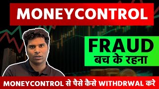 Money Control Ne Kiya Fraud 😱 I money control tutorial I How To Use Money Control [upl. by Miehar]