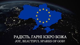 quotOde to Joyquot Ода до Радостi  Anthem of the European Union [upl. by Finegan408]