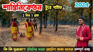 Santiniketan Tour Plan  শান্তিনিকেতন ভ্রমণ  Sonajhiri Hat  Cheapest Santiniketan Tour [upl. by Klotz]