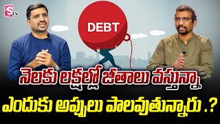 Giribabu  Why debt even though you are getting salary in lakhs  Money Management  SumanTv Money [upl. by Acinomaj831]