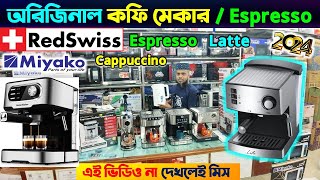 কফি মেকার মেশিনের দাম জানুন  Coffe Machine Price In Bangladesh  Espresso Machine Price In BD 2024 [upl. by Oulman]