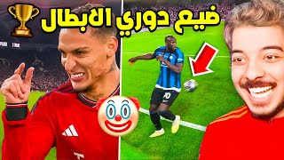 اغبى اللقطات الكروية في سنة 2023 😭🤣 [upl. by Eronel]