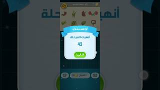 كلمات كراش 43 [upl. by Nerol]