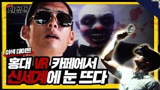 ENG SUB 홍대의 흔한 듯 안 흔한 실내 데이트 코스 체험  와썹맨 ep14  god 박준형 [upl. by Alliber]