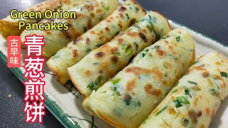 古早味青葱煎饼  The Green Onion Pancakes Recipe You Need To Make ASAP [upl. by Aldon]