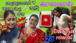 Engagement ৰ বাবে Ring 💍আহি গল  এইবাৰ অলপ বেলেগ কৰিম  Drama Rehearsal  OMG  Finnally [upl. by Eniloj]