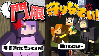 【マインクラフト】門限を守らないと死ぬ世界【日常組】 [upl. by Ezarras]