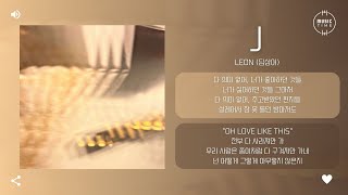 LEON 딥상어  J 가사 [upl. by Onej]