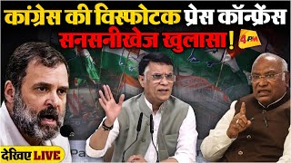 🔴LIVEकांग्रेस की बड़ी प्रेस कॉन्फ्रेंस  Congress party briefing by Pawan Khera  BJP  Corruption [upl. by Aven]