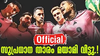 Official സുപ്രധാന താരം മയാമി വിട്ടു  Inter Miami [upl. by Barbe545]