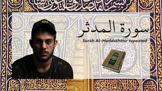 سورة المدثر مكررة القارئ اسلام صبحي  Surah Al Muddaththir repeated [upl. by Marden911]