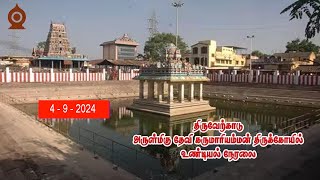 🔴LIVEதிருவேற்காடு அருள்மிகு தேவிகருமாரியம்மன் உண்டியல் திறப்பு 492024 நேரலை [upl. by Ahkos]