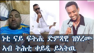 ERISAT ሃረምቲ ድምጻዊ ተኽለ ነጋሲ ወዲ ማማ ኣብ ትሕቲ ቀይዲ ኣትዮም [upl. by Aile]