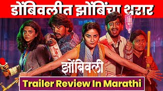 Zombivli Trailer Review In Marathi  Amey Wagh  Lalit P  Vaidehi Parashurami  झोंबिवली चित्रपट [upl. by Accebber719]