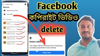 Facebook ভিডিও Copyright Claim কিভাবে ঠিক কোরবো copyright kivabe remove korbo [upl. by Theall]