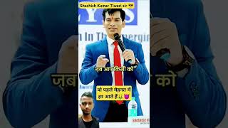 SkT sir ki motivation speech motivation motivational success inspiration shortvideo shayari [upl. by Marlea]