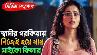 দেহব্যবসায়ী মেয়েকে ব্লাকমেইল করে মাদক ব্যবসায়ী মহিলা  Kumudini Bhavan explained  Ushasi Ray [upl. by Doty601]